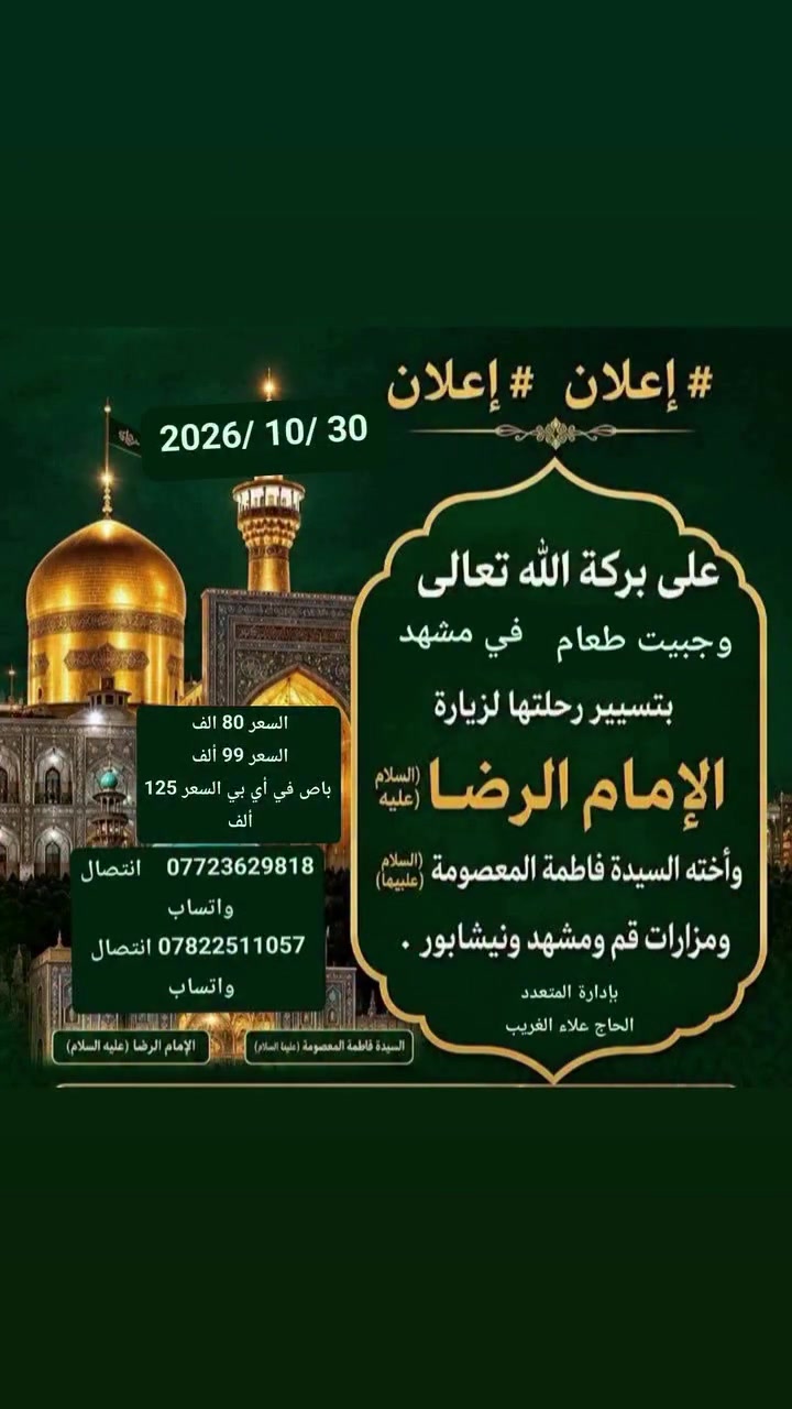 إيران • قم ومشهد • 30/10/2026