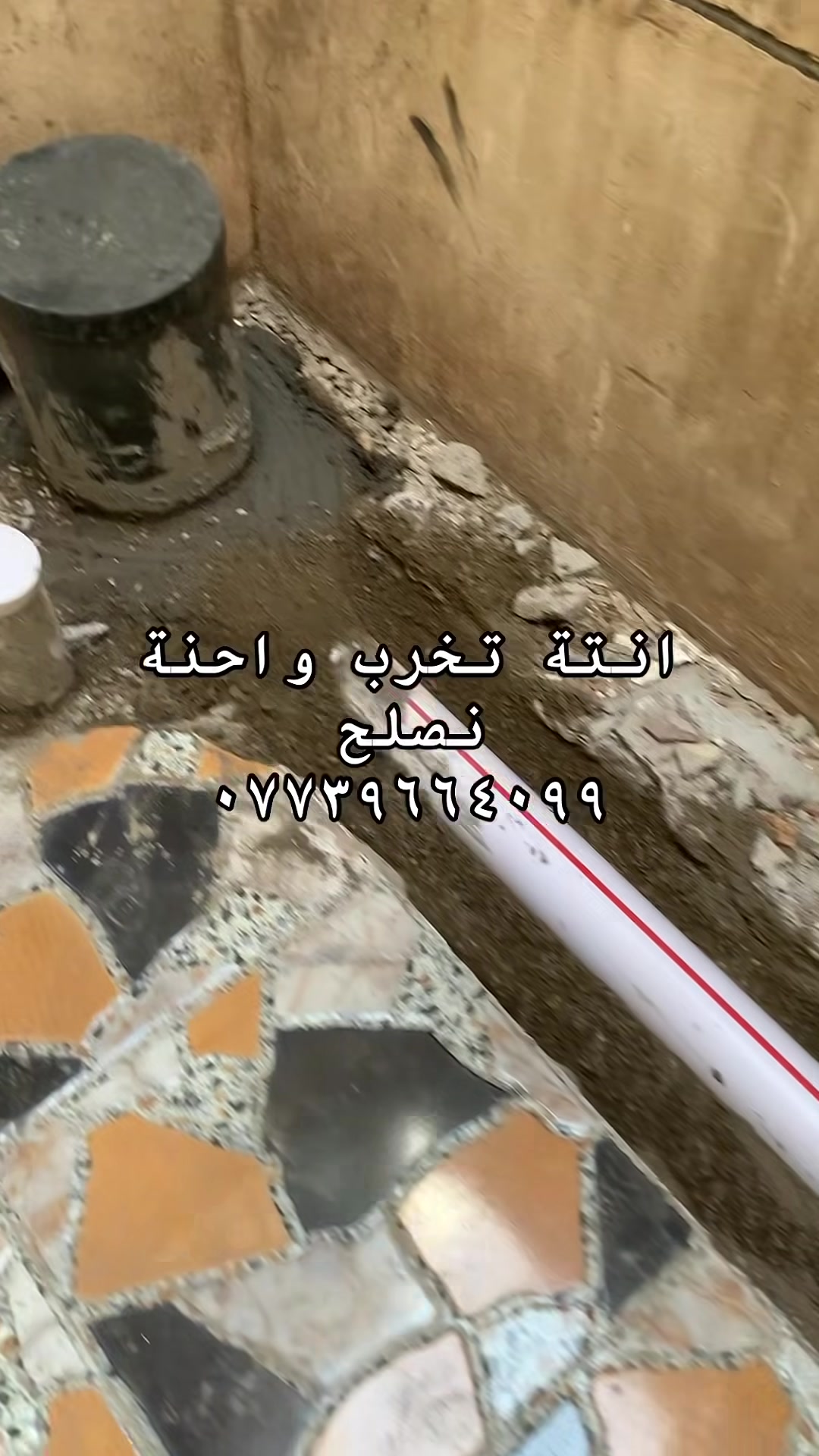 شوف هذا البيت مخربيله الشغل وكلة عدناه تاسيس

***********
