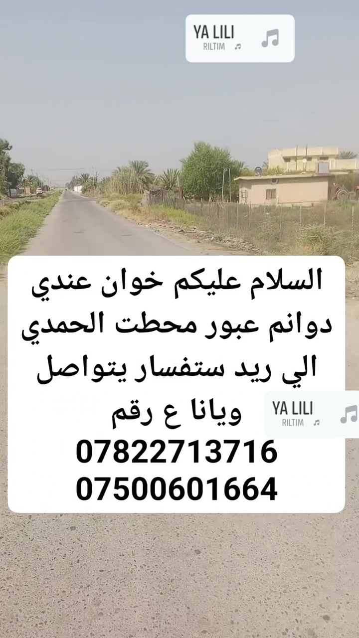 محطة الحمدي • وظيفة • ماكو تفاصيل
