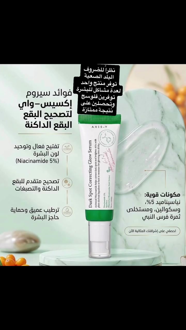 سيروم اكسيس واي • تفتيح • نياسيناميد ٥٪