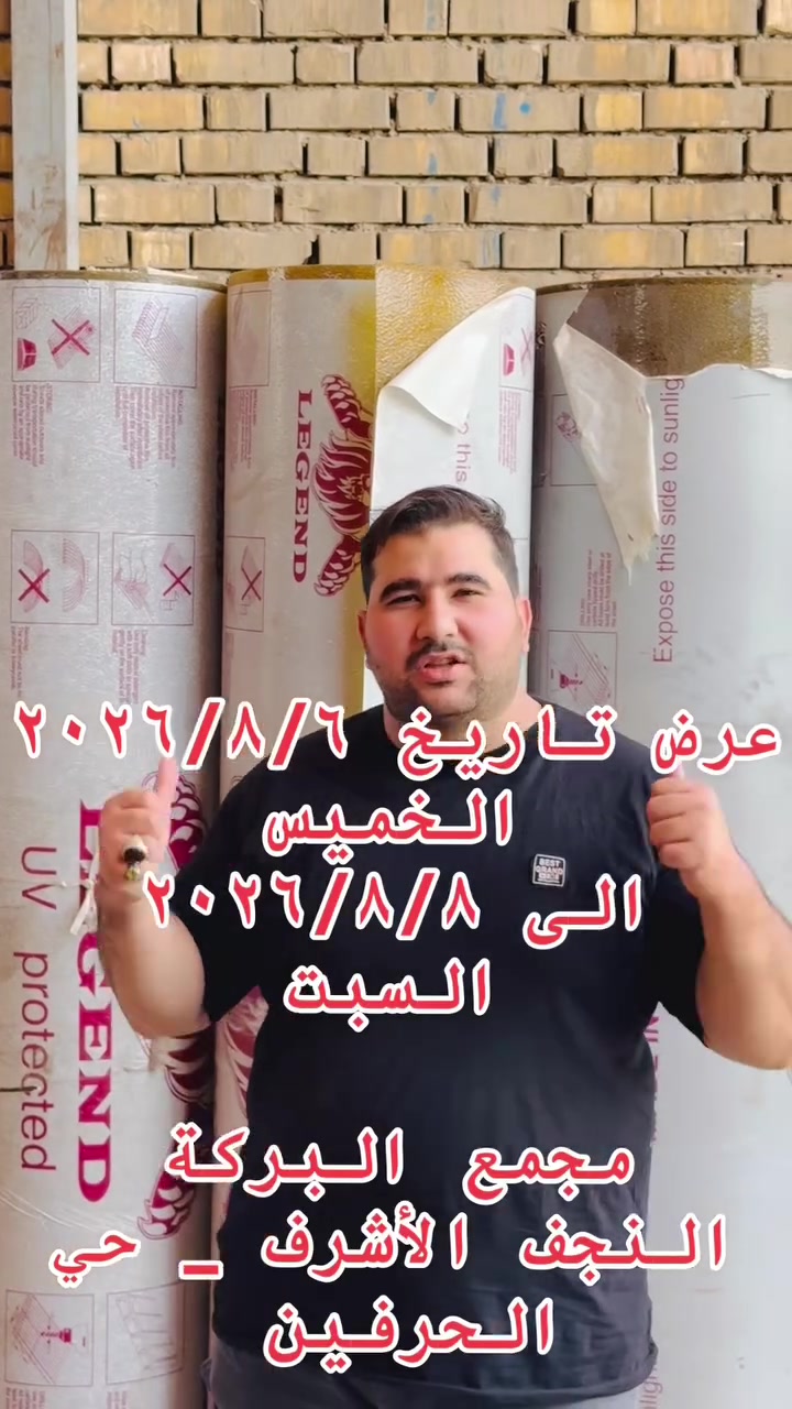 مجمع البركة لتجارة الحديد و الانشائية للطلب والاستفسار 
الاتصال ***********
 #النجف

