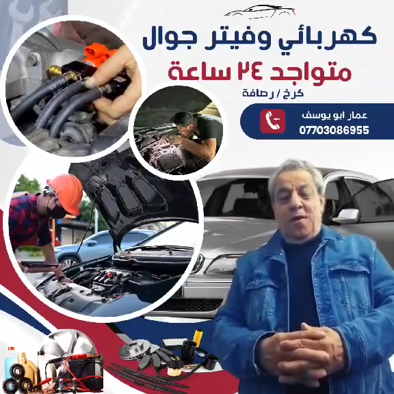 السلام عليكم من رخصة الادمن المحترم كهربائي وفيتر جوال متواجد ٢٤ ساعة واطلع كرخ ورصافة وهذه رقمي 077‪03086955 مهندس عمار
