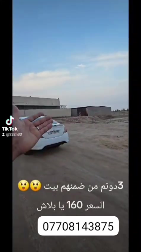 البصرة • ٣٠٠٠م • للبيع