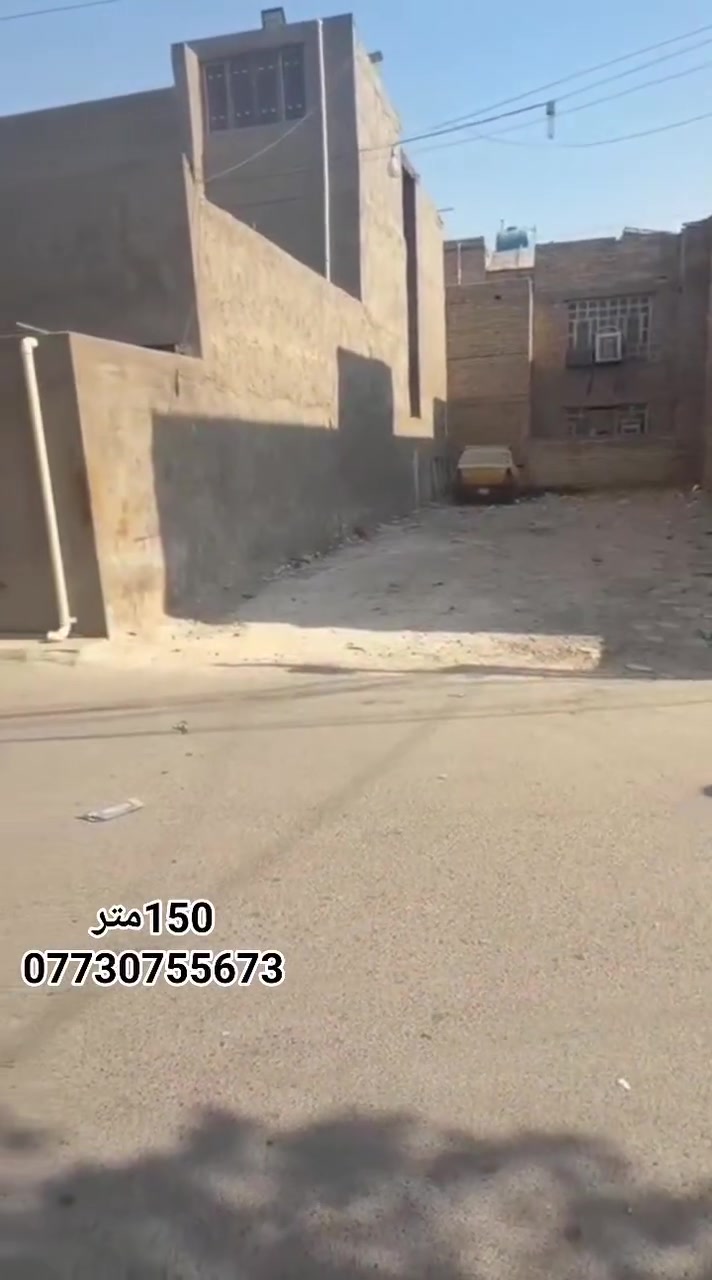 مكلف بالنشر من صاحب الارض 
سلام عليكم ورحمه الله وبركاته قطعه ارض للبيع في بغداد الشعب الزراعيه قرب حسينيه الثقلين الصناعه 

نوع العقار زراعي سند 25 (سند +وكاله)

مساحه الارض 150متر واجهه الارض 7.50متر ونزال20متر

خدمات كامله مي وكهرباء ومجاري وتبليط 

المنطقة جدا راقيه 

للاستفسار 

***********
