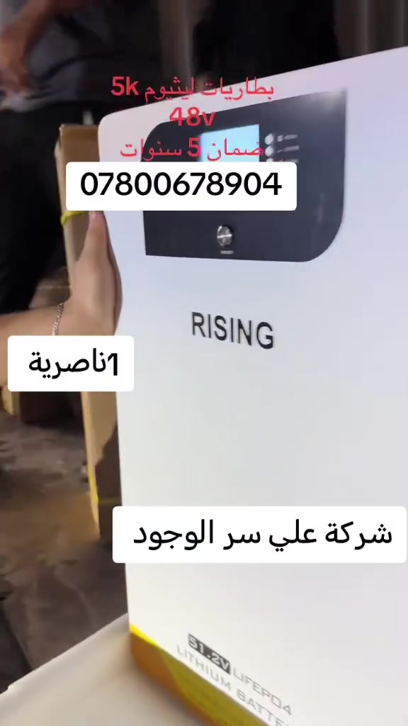 بطاريات • رايزن • الناصرية
