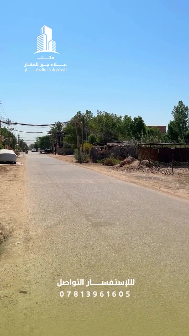 🏠🔥 دار للبيع في أبو غرق – حي الشرطة 🔥🏠

📍 موقع مميز جداً
قرب شارع مدرسة الصقور 📌

📐 المساحة: 100 م
🏡 طابق واحد + غرفة فوق

✨ تفاصيل الدار:
🛏️ غرفة نوم
🛋️ استقبال
🍳 مطبخ
🚪 هول
🚿 مجمع صحيات داخلي وخارجي
🏠 غرفة فوق
🧱 بناء بلوك وطابوق

💰 السعر: 90 مليون وقابل للتفاوض 🤝

⭐ فرصة مناسبة للسكن والاستثمار ⭐
📍 موقع جيد وسهل الوصول

📞 للاستفسار والتفاصيل:
🏢 مكتب علاء جبر للعقار
📱 ***********

🔥 لا تفوّت الفرصة — اتصل الآن! 🔥
