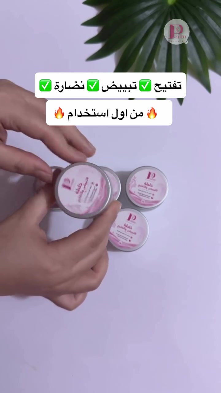 مستحضرات تجميل • توصيل مجاني • البصرة