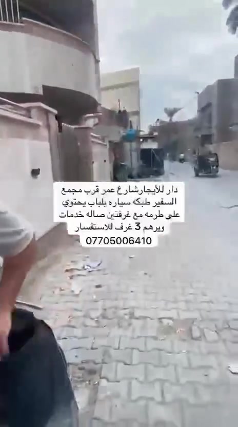 الأعظمية شارع عمر • ٣ غرف • طرمة طبكة سيارة