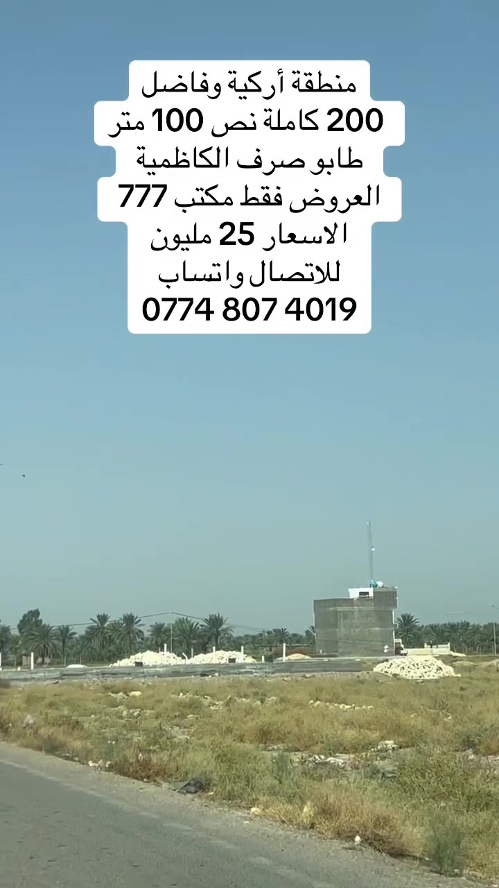 أرض • أركية وفاضل • ١٠٠م٢
