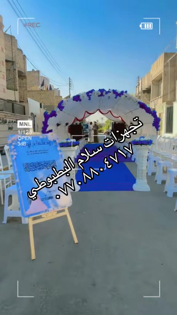 تجهيزات سلام البطبوطي للاعراس والمناسبات
💚اللهم بارك لهما وبارك عليهم واجمع بينهم بالخير والمسرة💚

⚜ يسرنا أن نستقبلكم لنضيف لمسة جميلة على مناسباتكم 
مع سلام البطبوطي  
 🤩 اجعل مناسبتك أكثر تميزاً ، حيث نوفر أجود الخدمات و نجهز لك مُختلف المُناسبات مـن :
🎊 إيجار مستلزمات الأفراح .
🎉 تنسيق كوشات العرائس وجميع المناسبات
🎉 كما يتوفر لدينا باقات مختلفة خاصة بالعرسان👰
 تأجير الكراسي وجميع مستلزمات المناسبات والافراح🪑
‏
‏‎‏‎للإستفسار :...؟👇🏻

‏‎‏‎تواصلوا معنا عبر بريد الصفحة 📥
‏‎‏‎أو الإتصال على الرقم
***********
‏‎‏‎ _____العنوان____ بغداد فقط

‏
