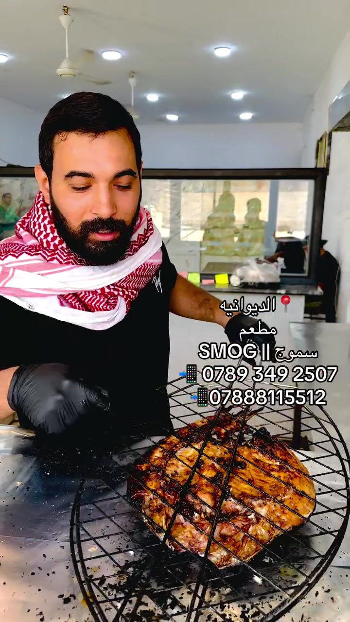 📍الديوانيه
مطعم 
سموج || SMOG
📲 ‭***********‬
📲***********
