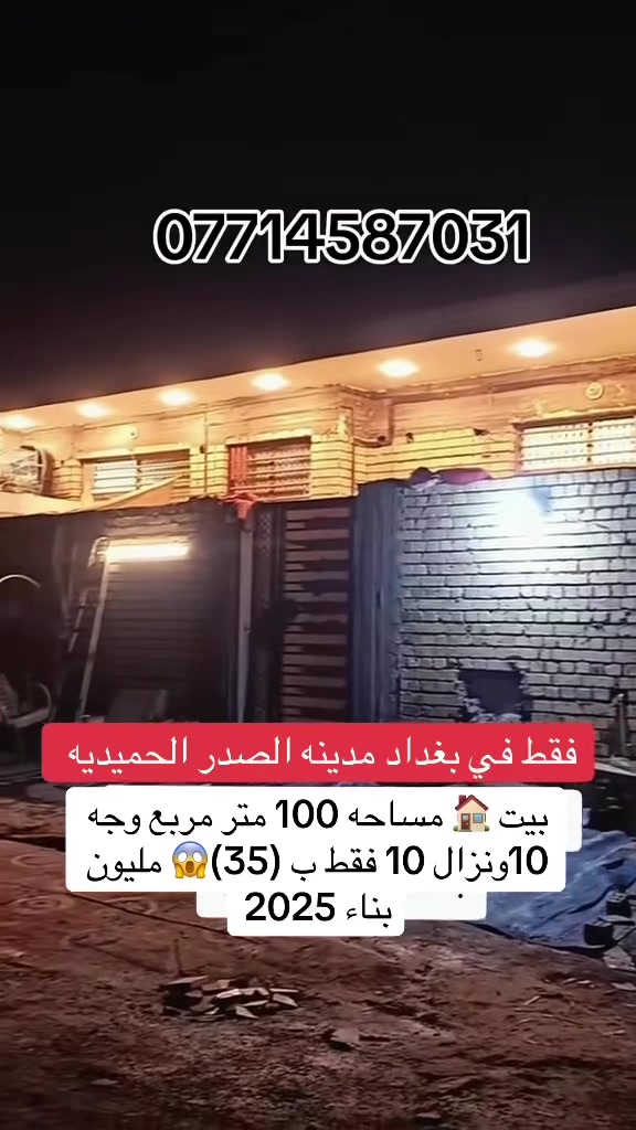 مساحه 100 متر بناء جديد فول ايخبل ***********
