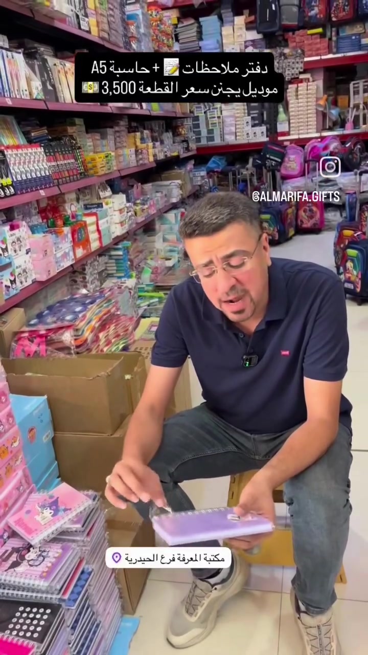 

نص مكتوب في الصور:
- مكتبة المعرفة فرع الحيدرية