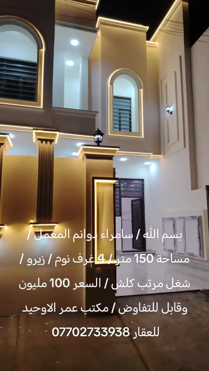 سامراء دوانم المعمل • ١٥٠م • ٤ غرف
