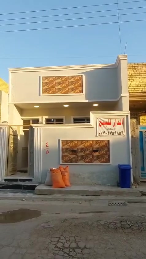 حي الفرات مقابل حي النصر • ٨٠م • جاهز للسكن