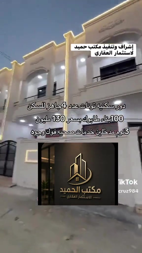 سلام عليكم يعلن مكتب حميد الستثمار العقاري عن بيع ٤ عقارات يحتوي العقار الواحد على ٣ غرف نوم وصالة ومطبخ وحمامين وباقي الخدمات من ماء وكهرباء وتبليط سعر العقار ١٢٥ وبي مجال بنا طابوك فول درجة والا مكان العقار الدوانم قرب الشرطة الخامسة والسيدية الستفسار علا الرقم *********** متاح واتساب ابو يوسف

