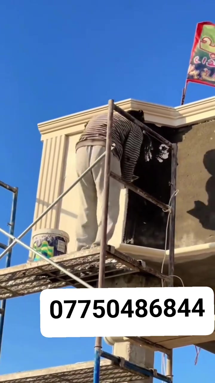 خلفه لبخ طلس جراره سقل ديكورات  شغل درجه اولى كربلاء
***********
