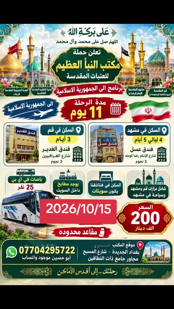 سياحة • بغداد الجديدة • شارع المسيح