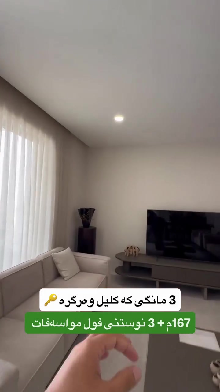 شقة للبيع • السليمانية • ١٦٧م