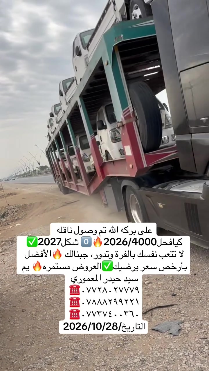 كيا فحل • موديل ٢٠٢٦ • صفر