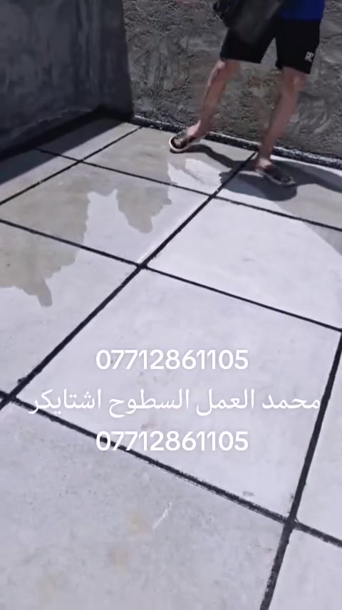 بسم الله ***********
عمل شتايكر السطوح مستعدون لعمل كافة الدور السكنيه.
وباشراف كادر مختص. 
شغل درجة أولى
مواد درجة أولى
العمل حسب الطلب عوازل او بدون عوازل
.
فلانكوت
.زفت
نايلون زراعي
فلين او فوم  3 او .حسب الطلب
زميج
شتايكر  درجة اولى
ماستك + مع كوي. الداير
للاستفسار اكثر مراسلة الصفحة على الماسنجر او الاتصال على الرقم‏‪‏ ***********‬‏،واتساب
ويوجد كادر مختص  لعمل الماستك القديم ☑️

شغل درجة أولى شرط متسلم دينار واحد اذا متفحص السطح وتقتنع بالشغل ✅امانة الله رقم ***********#ابغداد #اشتايكر #البلديات #مدينه #المشاهدات
