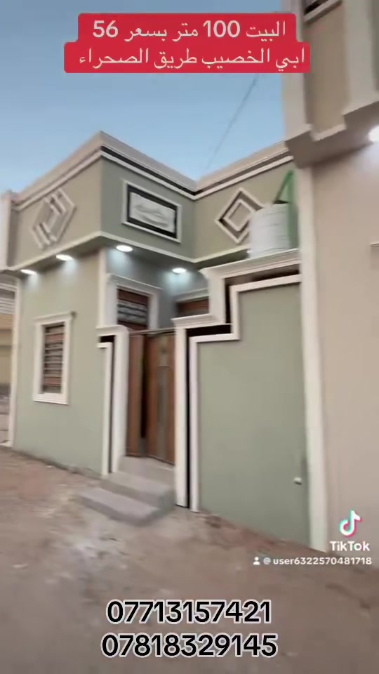 ***********         ***********
#اكسبلور #البصرة #التنومة #البراضعيه #عقارات
