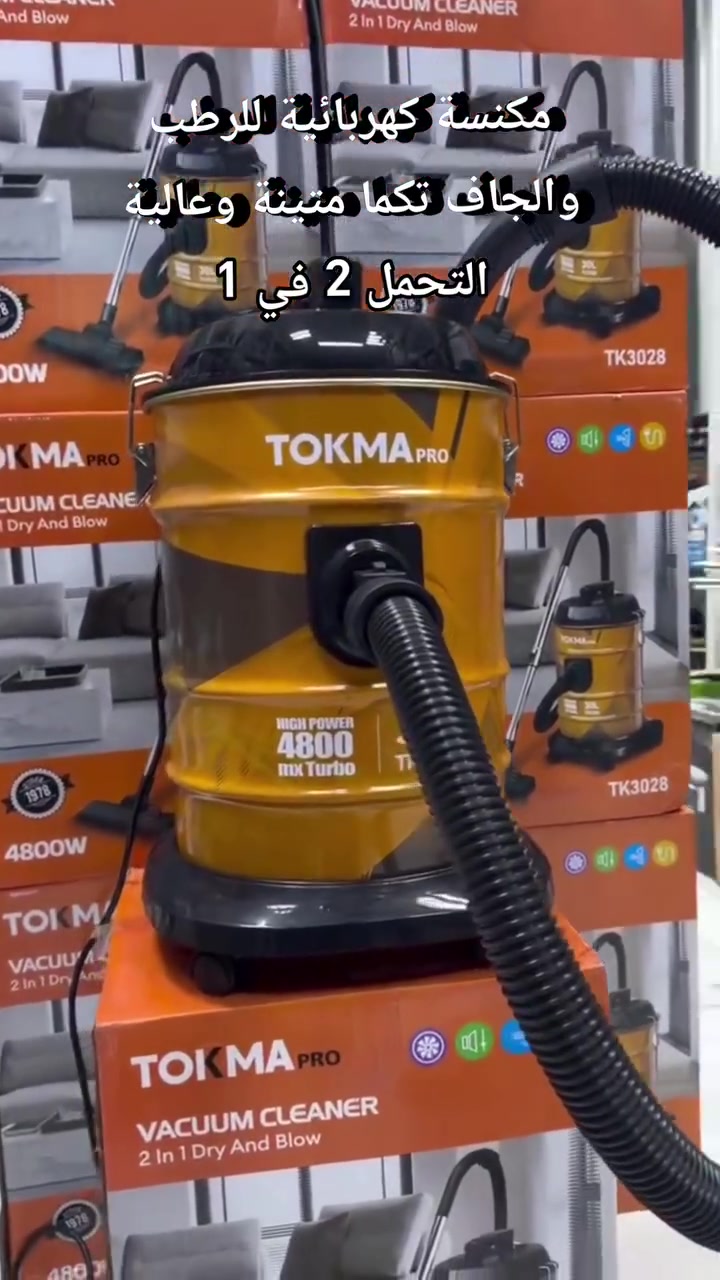 تكما • مكنسة برميلية • رطب وجاف
