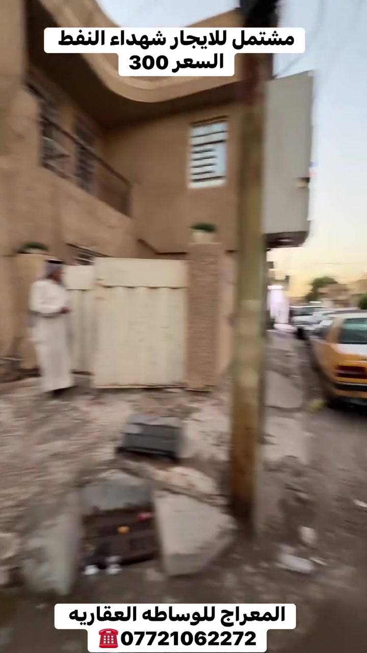 مشتمل مساحه60متر ركن شهداء النفط قرب فلافل ابوسيف يحتوي استقبال مطبخ خدمات غرفه واحده نضيف 
الايجار 300قفل 
للاستفسار 
المعراج للوساطه العقاريه 
***********☎️

