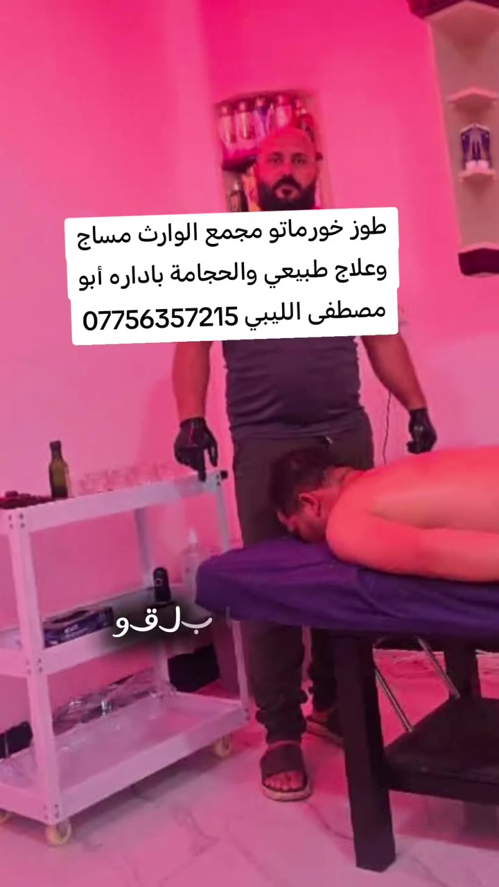 المساج يساعد على الاسترخاء وتهدئة العضلات المشدودة والتخفيف من الإحساس بالتشنجات، ويمنحك شعورًا بالراحة والانتعاش.
