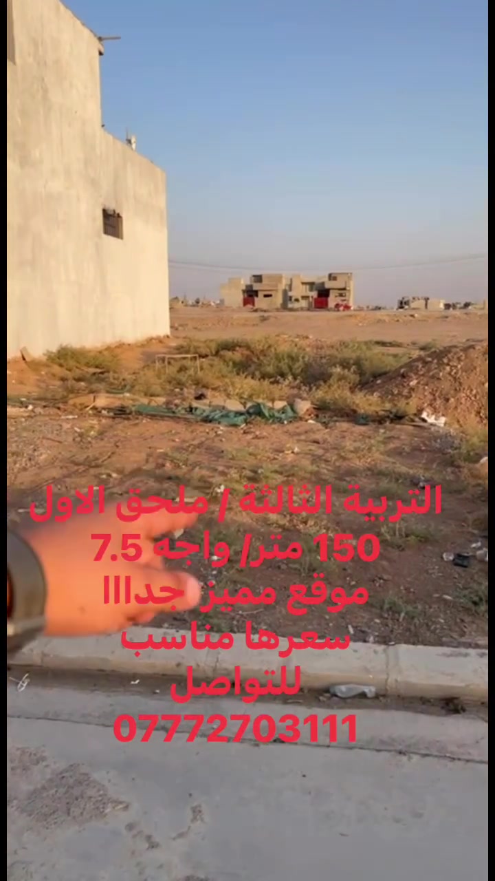 أرض • التربية الثالثة • ١٥٠م
