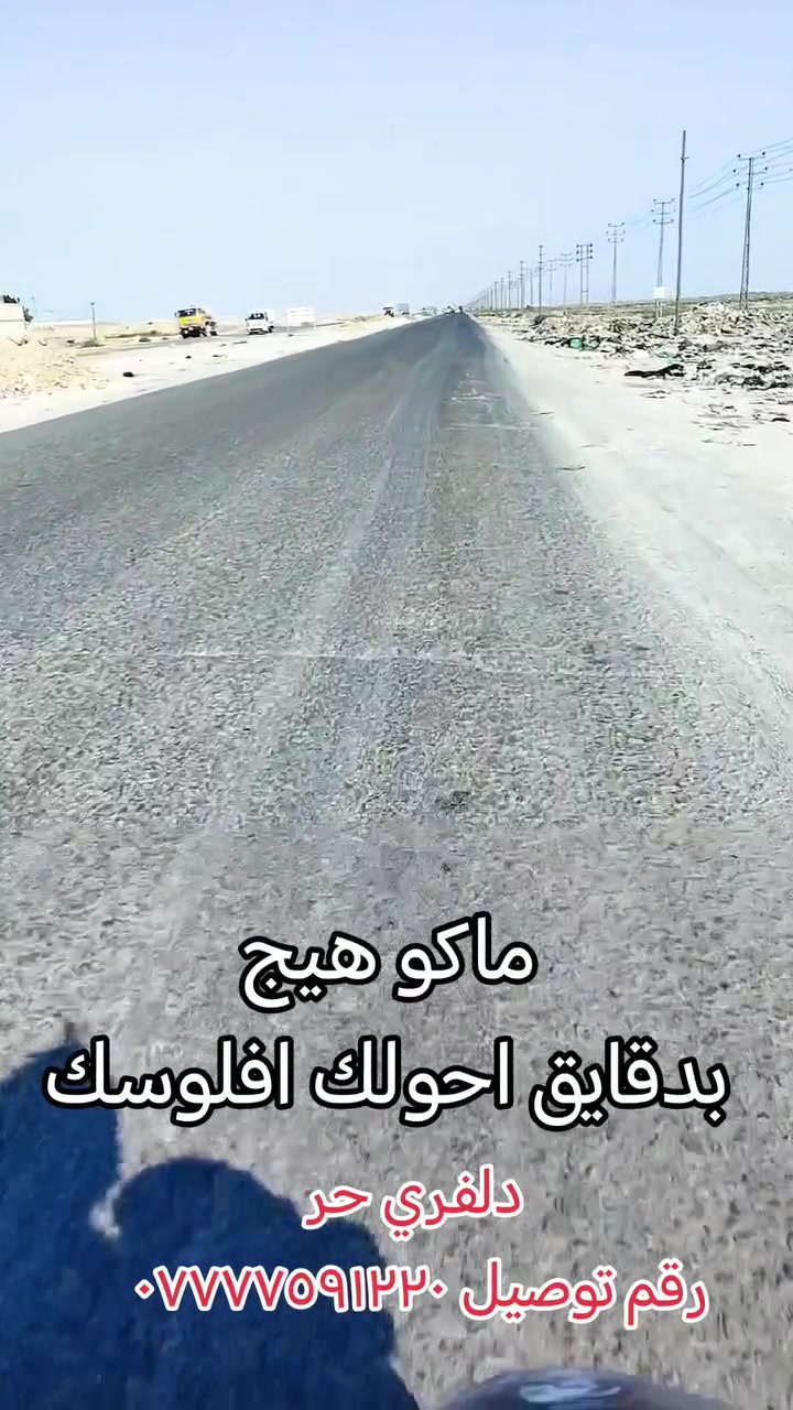دلفري حر اي شي طلبه مني اوصله الك رقم توصيل ***********
