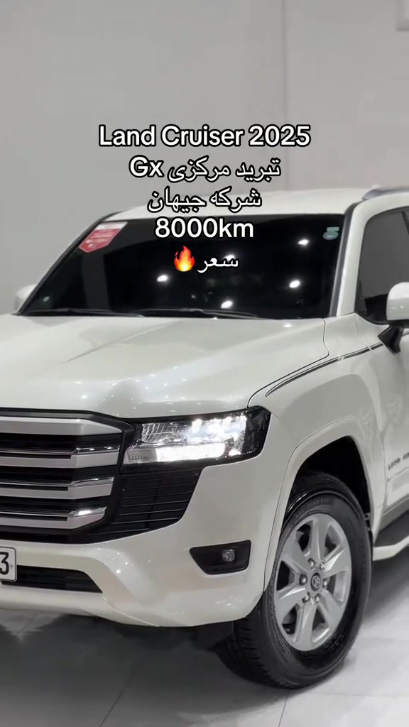 لاندكروزر GX • ٢٠٢٥ • ٨٠٠٠ كم