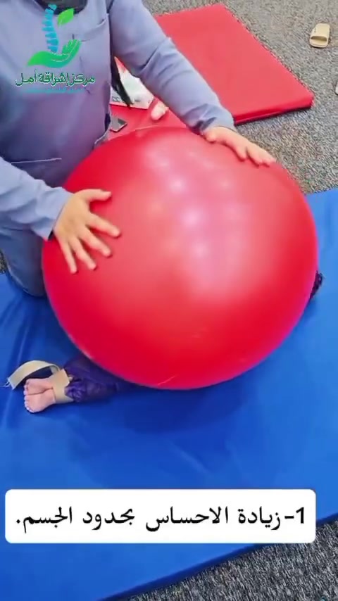 العلاج الطبيعي المكثف في الموصل اطفال كبار نساء 
فوائد لفّ الطفل وقفل عينيه أثناء التمارين بالكرة

ضمن برامج التأهيل في مركز إشراقة أمل للعلاج الطبيعي المكثف ، تُستخدم بعض تمارين الكرة العلاجية لتحفيز الإحساس والحركة لدى الطفل، مع تطبيقها بما يتناسب مع حالته وتحت إشراف المختص.

🔹 تحسين التوازن والتنسيق الحركي
🔹 تعزيز الإحساس العميق والوعي بالجسم
🔹 تنشيط العضلات وتحسين التحكم بالحركة
🔹 تقليل الاعتماد على النظر أثناء الحركة
🔹 تعزيز التركيز والاستجابة الحسية
🔹 المساعدة على تنظيم الحركة والهدوء لدى بعض الأطفال

 في مركز إشراقة أمل… نعمل على تطوير قدرات الطفل خطوة بخطوة.

📞 للحجز والاستفسار: ***********
فروع مركز إشراقة أمل:
🏥 الفلوجة
حي الضباط – مقابل جامع المدلل.
📞 *********** • ***********
🏥 الرمادي
شارع عشرين – مقابل مطعم حجي خالد.
📞 *********** • ***********
🏥 العامرية
ناحية العامرية – مقابل سوق الفلوجة.
📞 ***********
🏥 الموصل
تقاطع المصارف – مقابل فندق أبو جنة – عيادات أكد – الطابق الرابع.
📞 ***********
🌱 إشراقة أمل... نرافقكم في كل خطوة نحو حياة أفضل.
#مركز_إشراقة_أمل #العلاج_الطبيعي #العلاج_الطبيعي_المكثف #التأهيل_الحركي #تأهيل_الأطفال #إعادة_التأهيل #الموصل
