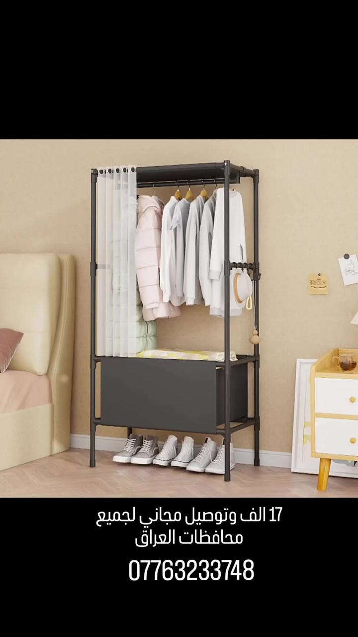 *********** توصيل لجميع محافظات العراق 

هذا المنتج عبارة عن حامل ومنظم ملابس معدني قائم (Simple Coat Rack)، وهو مصمم لتوفير مساحة تخزين مرنة وعصرية داخل غرف النوم أو المداخل.🌟 أبرز مميزات المنتج:سعة تخزين كبيرة: يحتوي على قضيب علوي لتعليق الملابس بشكل منظم.أرفف سفلية: مزود بأرفف لتخزين الأحذية، الحقائب، أو صناديق التخزين.هيكل متين: مصنوع من أنابيب معدنية سميكة ومقاومة للاهتزاز لضمان الثبات.توفير مساحة ذكي: تصميم رأسي نحيف يستغل زوايا الغرف والأماكن الضيقة بفاعلية.سهولة الوصول: رفوف مفتوحة تتيح لك ترتيب الأغراض والوصول إليها بسرعة وسهولة.

#العراق #كلشي_وكلاشي #viralreeĺ #ɴᴇᴡʀᴇᴇʟ #reels
