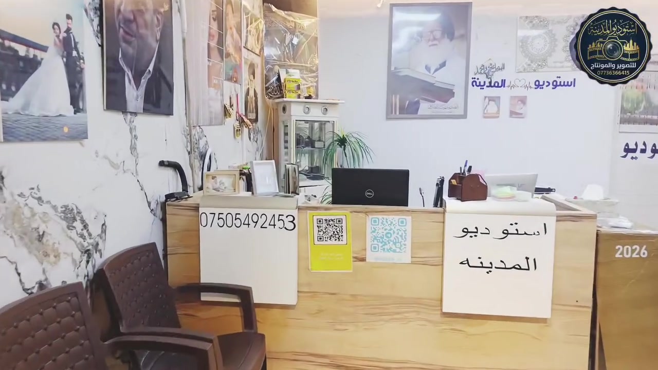 استوديو المدينة.. نلبي كل احتياجاتكم وبأعلى مستوى من الاحترافية! 📸
يسر استوديو المدينة أن يقدم لكم أروع الخدمات الحصرية، بإدارة حسين سالم وآية التميمي. نحن هنا لنكون جزءاً من مناسباتكم السعيدة وننجز معاملاتكم بكل دقة، مع توفر كادر نسائي متخصص لضمان راحتكم وخصوصيتكم التامة.
خدماتنا المميزة:
 عالم التصوير:
 صور فورية خلال 5 دقائق فقط.
 تصوير كافة المناسبات (أعراس، حفلات، تخرج) بكادر نسائي ورجالي محترف.
 تصوير أرضي وجوي (Drone) بأحدث الكاميرات بجودة فائقة.
 صالة خاصة ومجهزة بالكامل لتصوير العرائس مع كادر نسائي خاص.
 تصميم وتنفيذ أحدث الألبومات لتخليد ذكرياتكم.
 الخدمات المكتبية والحكومية:
 تقديم كافة المعاملات الإلكترونية على منصة أور الحكومية.
 خدمات الاستنساخ، الكبس، والطباعة، وتوفر قسم خاص للقرطاسية.
 خدمات المناسبات:
 تزيين سيارات الأعراس (الزروقة) بأذواق عصرية ومميزة.
 تأجير ديجيت (DJ) وأحدث تجهيزات الصوت والإضاءة.
✨ أسعارنا مناسبة جداً للجميع وبخدمة تليق بكم.
📍 العنوان: بغداد - التاجي - سبع البور - شارع الألف - مجاور عمارة باريس (مقابل صيدلية دكتور محمد).
📞 للحجز والاستفسار، اتصلوا بنا على الرقم:
***********
استوديو المدينة.. إبداعٌ يخلد ذكرياتكم! 🌟
كادراخبار سبع البور 
اعلام مدينه سبع البور المستقل 
سبع البور  مدينه الجوادين 
اعلام مدينه سبع البور 
اعلام سبع البور المستقل 
اخبار العراق 
بغداد نيوز 
كادر اخبار سبع البور 
سبع البور 
@أبرز المعجبين
