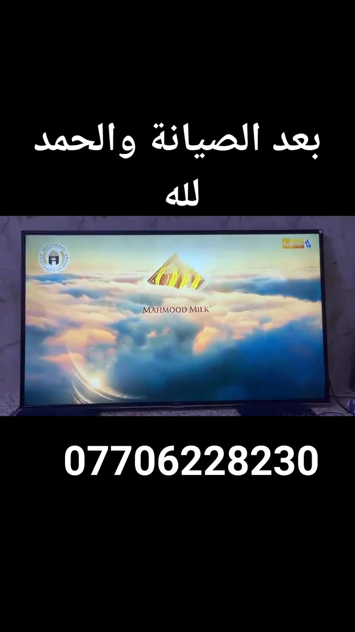 تصليح شاشة • ورشة تصليح • الحسينية بغداد