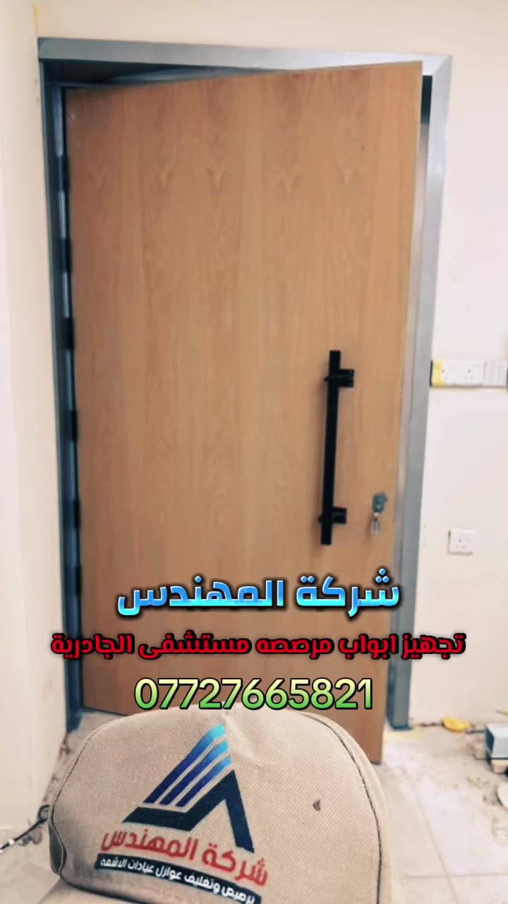 أبواب مرصّصة • ألواح رصاص • بغداد الغدير