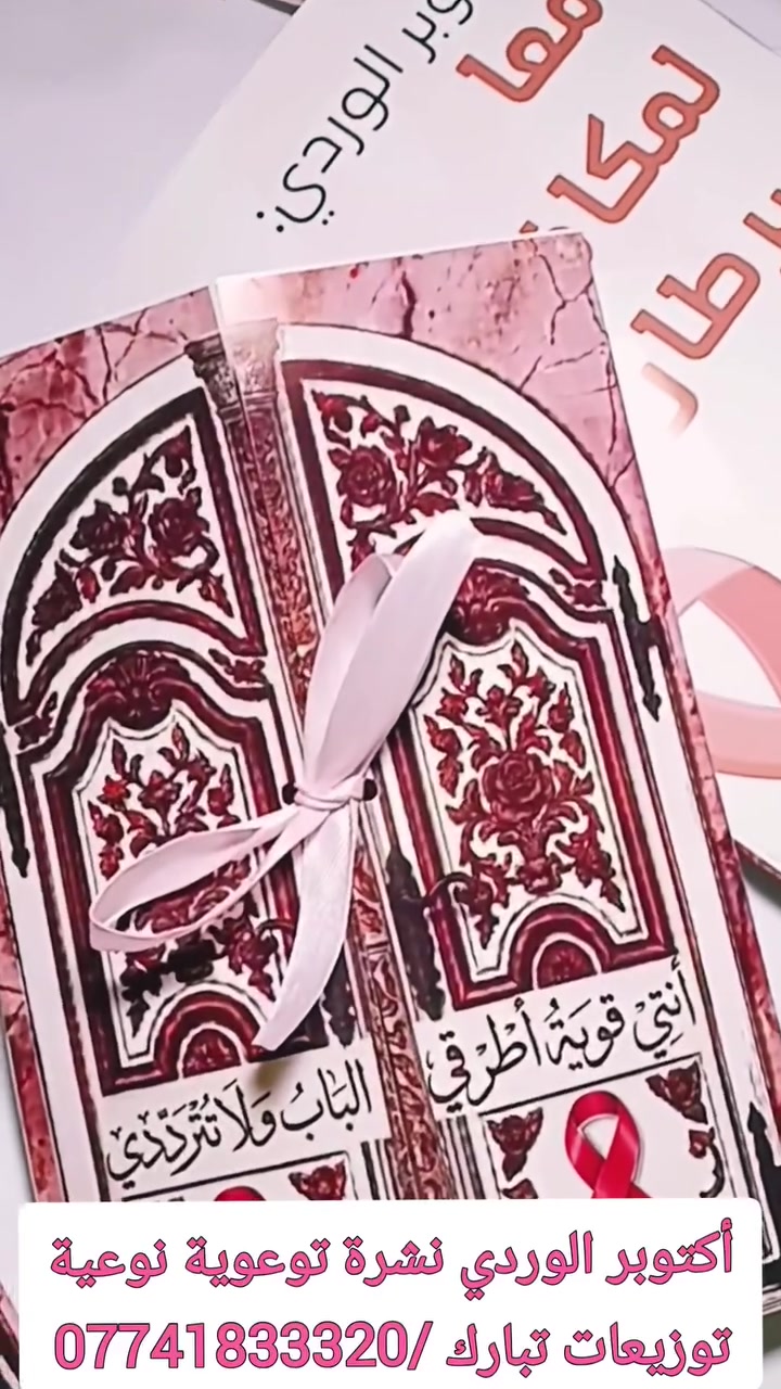 أكتوبر الوردي • توزيعات • توعية