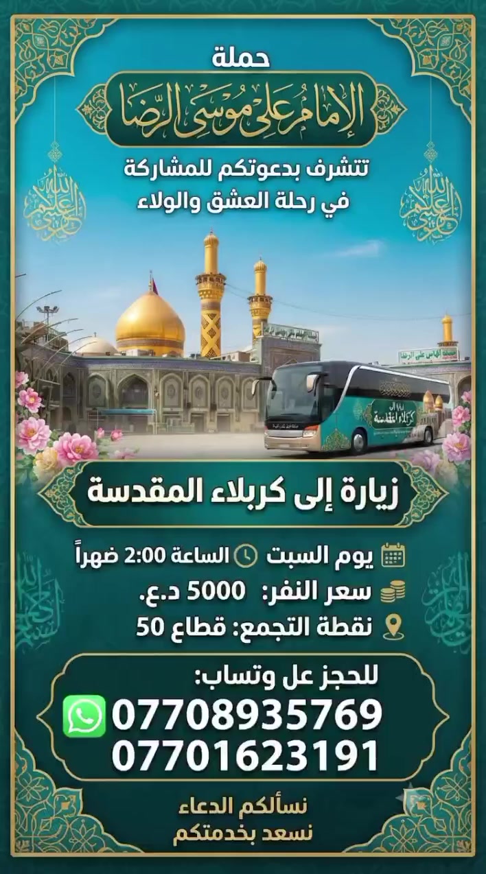 النجف الأشرف • يوم الجمعة • قطاع 50