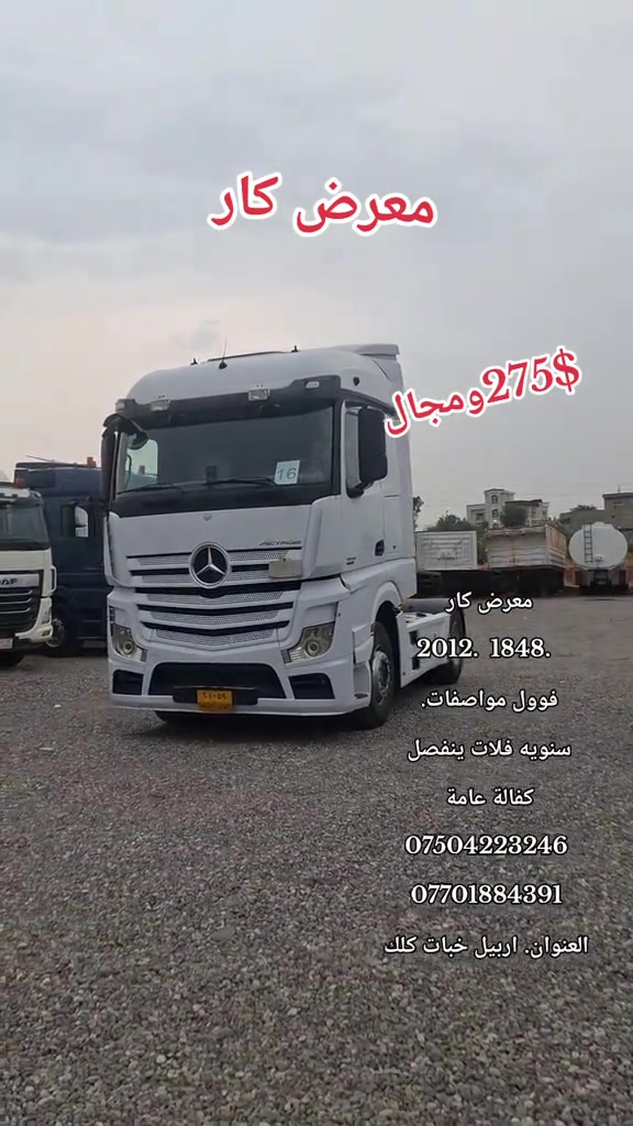 اربيل خبات كلك • ٢٠١٢ • فول مواصفات