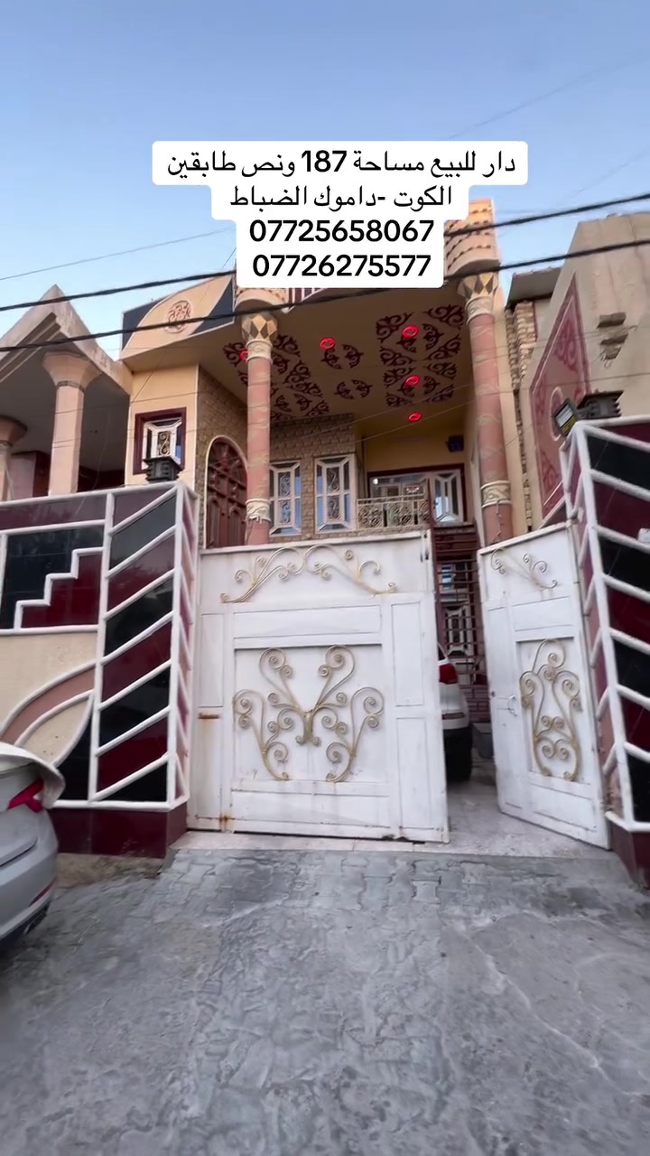 #دار _الخير_للعقار 
مكـــــتــــب دار الــــخــــير للعقار 
دار مساحة 187 ونص  طابقين موقع مميز عرض الشارع 6 متر 
التفاصيل بالفديو 
♦️— موقع  واسط - الكوت - منطقة داموك 
_____________________________
لـــلاســــتـــفـــســـار الاتـــصـــال عـــلـــى :
📱📱📲📲
***********
***********
العنوان المكتب -واسط - الكوت -الخاجية شارع 30 مقابل 
مقابل الباب الخلفي لرئاسة الصحة 
#عقارات#واسط
#عقارات#الكوت
