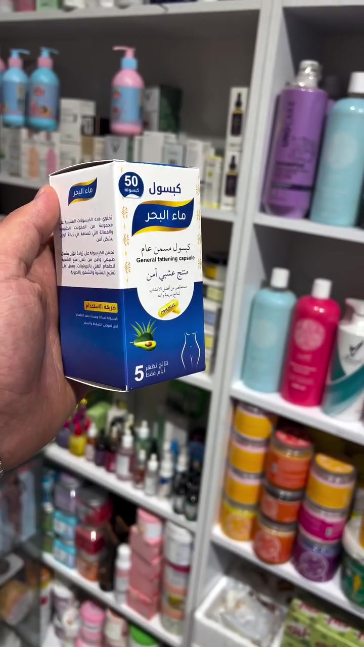 كبسول • مسمن • تكبير وتبييض