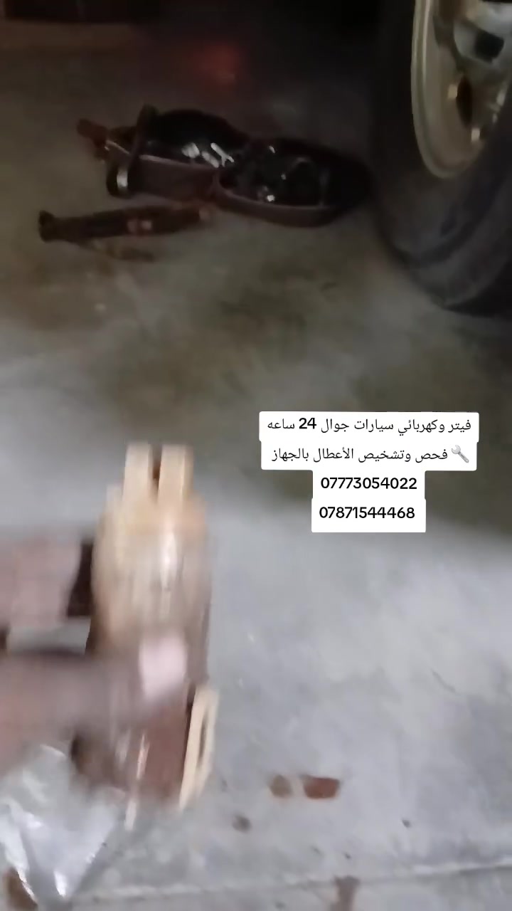 فيتر وكهربائي سيارات جوال 24 ساعه
🔧 فحص وتشخيص الأعطال بالجهاز 
***********
‏ ***********
