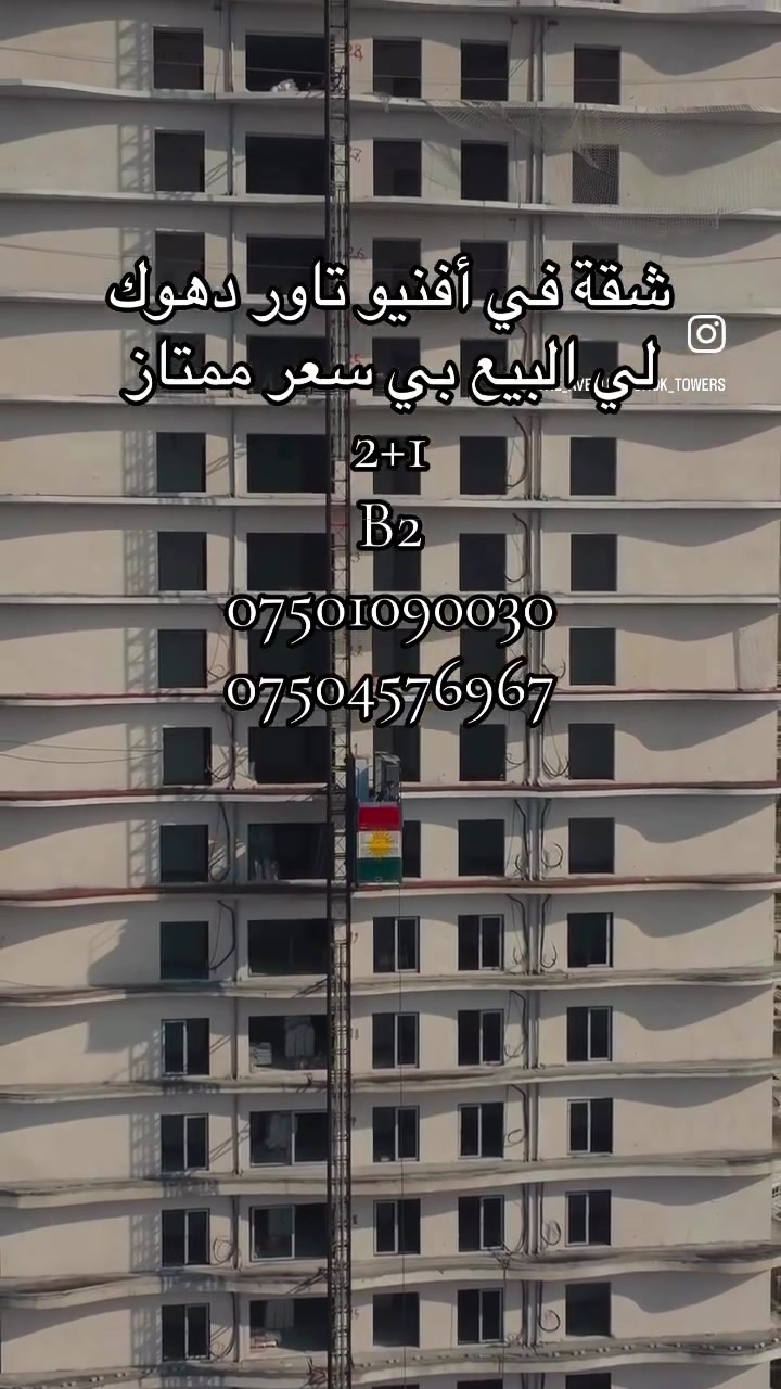 وسط دهوك • ١٣٦م • ٢+١