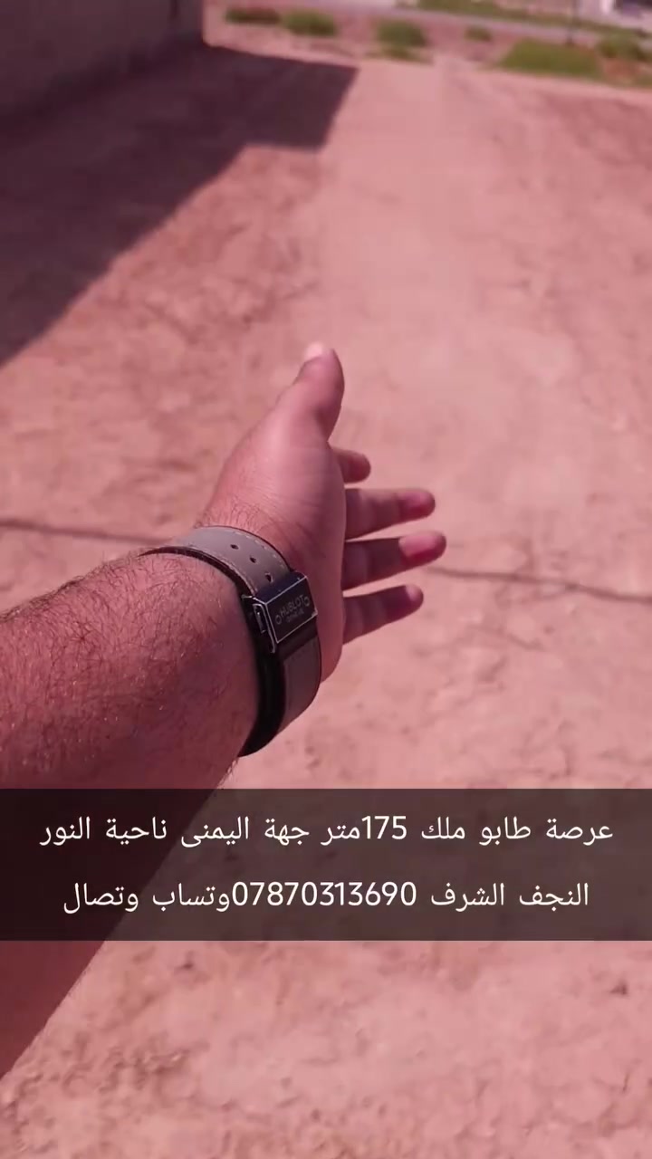 ‏عرصة 175متر النجف ناحية النور طابو صرف اصلي 
‏الجهة اليمنى الخدمات كاملة  موقع مميز سعر15مليون
‏      للاتصال ***********  وتساب
‏علما اننا مستعدون لبيع وشراء قطع اراضي ناحية النور 
‏تبعد هاذ المنطقة عن مرقد الامام علي عليه السلام /7كيلو  تمنياتي لكم حياة افضل   @MuslemAqeel
‏#مكتب_مسلم_الخزاعي
