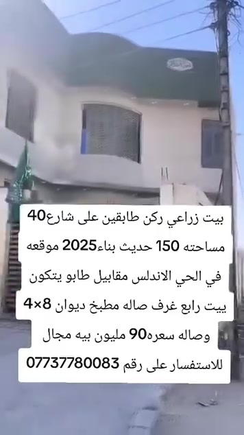 بيت في الحي الاندلس بناء حديث 2025 ركن طابقين ونظيف بيع مستعجل ***********
