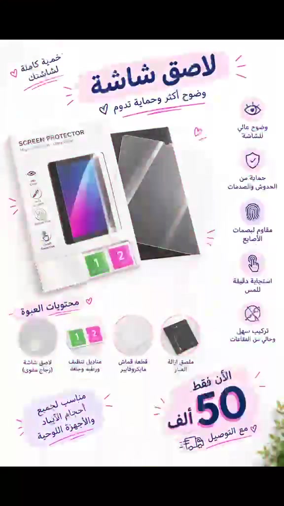 🎓✨ عرض خاص لطلاب المدارس والجامعات!

لا تفوتكم العرض 😍🔥
كل مستلزماتكم من كفرات، كيبوردات، واقيات شاشة وإكسسوارات بأجواء وأسعار خاصة للطلاب 📚💙

💥 عرضنا لفترة محدودة
سارعوا قبل لا يخلص العرض!

📞 للطلب والاستفسار: ***********
ms_store_shop 📱✨
