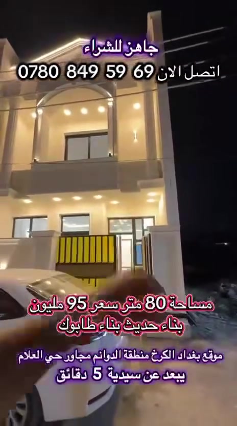 حي الدوانم • ٨٠م • ٣غرف