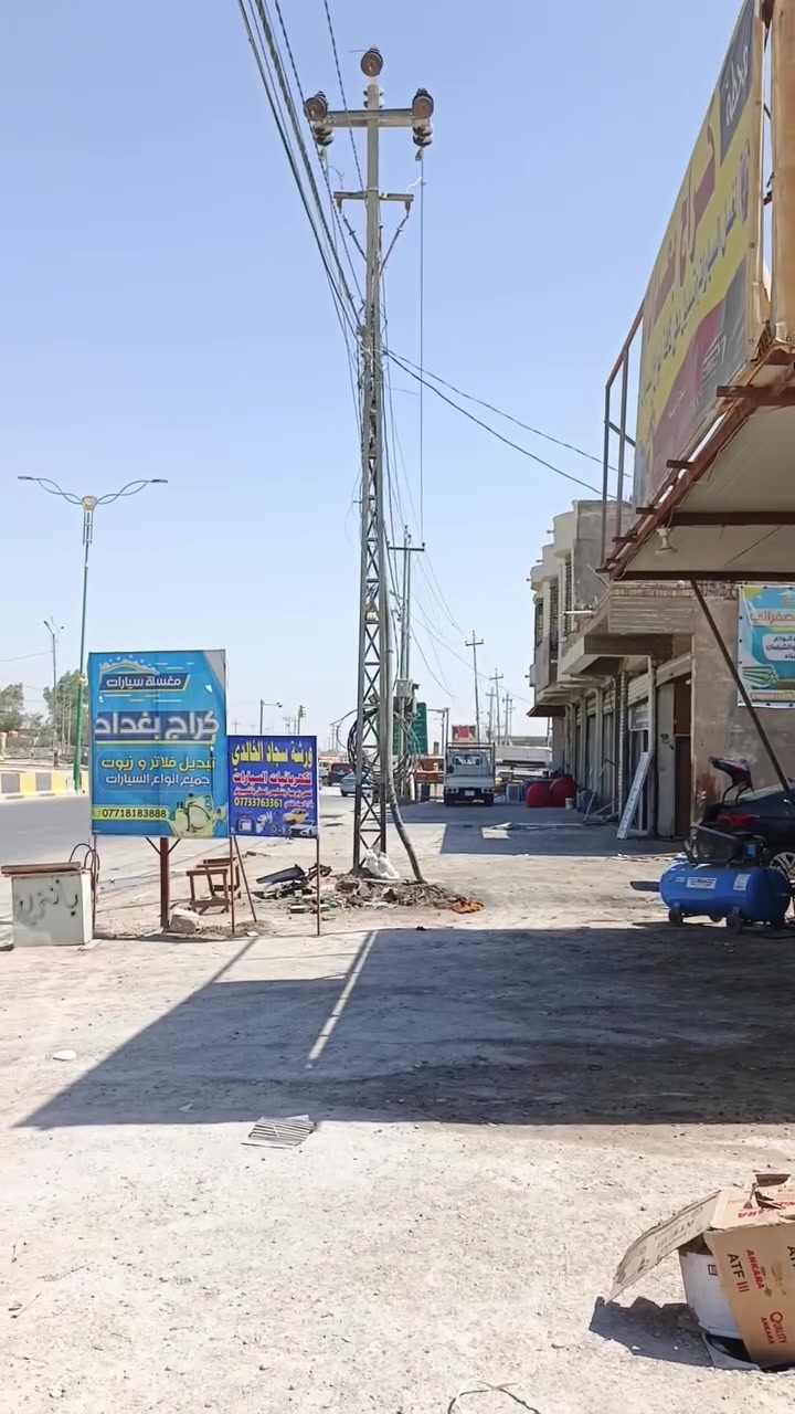 بسم الله الرحمن الرحيم
(وَقُلِ اعْمَلُوا فَسَيَرَى اللَّهُ عَمَلَكُمْ وَرَسُولُهُ وَالْمُؤْمِنُونَ)
كراج بغداد لتبديل الزيوت وغسل السيارات
مع ورشة سجاد الخالدي لكهربائيات السيارات
فحص - صيانة - إنارة حديثة - برمجة
تقديم أفضل خدمات الكهرباء وصيانة جميع أنواع السيارات بأحدث الأجهزة وضمان العمل.
​📌 العنوان: بالقرب من شركة حيدر الحجاري
📞 هاتف: [ ***********]
خدمتكم غايتنا وأهلاً وسهلاً بالجميع.
