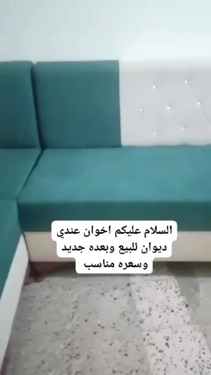 السلام عليكم عندي ديوان نظيف اتصال على رقم ***********
